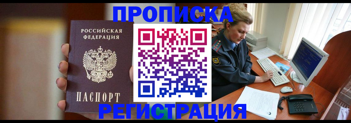 прописка ребенка в Семикаракорске