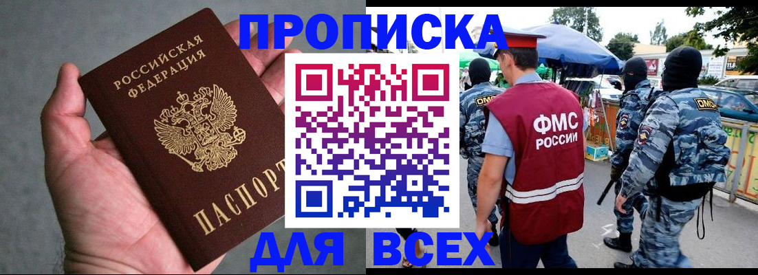 временная прописка в Семикаракорске