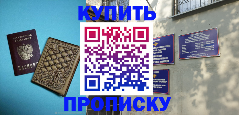 прописка 2025 в Семикаракорске